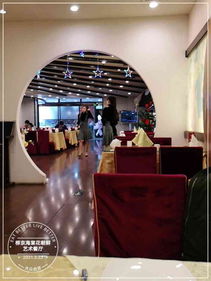 柳京海棠花朝鲜艺术餐厅