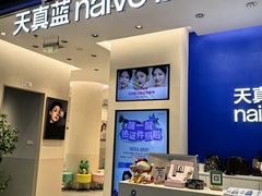 -天真蓝照相馆(五角场百联又一城店)