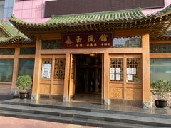 门面-玉流珍肴馆(亮马桥店)