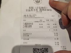 账单-麦陌(正弘城店)