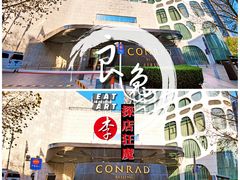 -北京康莱德酒店