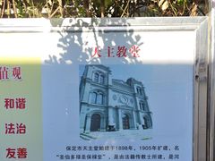 -天主教堂(莲池区)