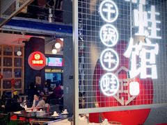 -渝蛙馆(新百店)