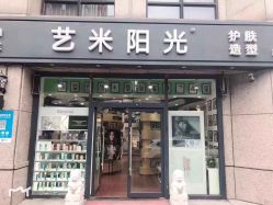 -艺米阳光Hair Salon