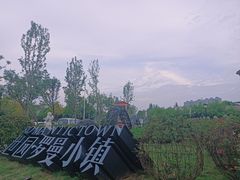 -世园罗曼小镇