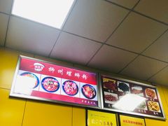 -阿生哥螺蛳粉(永安街店)