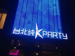 -纯K(打浦桥店)
