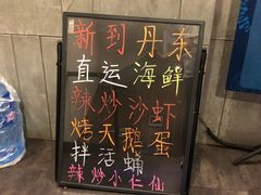 -渔娘渔家丹东海鲜(东直门店)