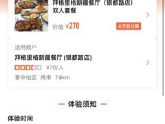 -欧提汗·新疆餐厅·清真(银都路店)