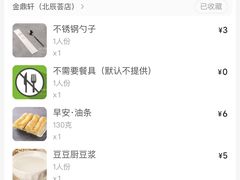 -金鼎轩(鸟巢北辰荟店)
