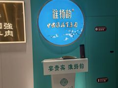 -淮扬韵(高新大都荟店)