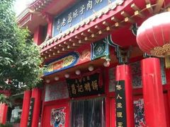 门面-葛记焖饼(伏牛路店)