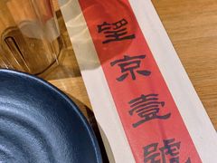 -望京一号·重庆江湖菜(工体店)