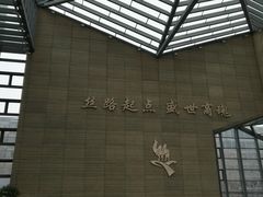 -西安大唐西市博物馆