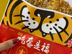 -阿甘锅盔(合生汇购物中心店)