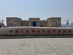-中国人民解放军海军博物馆