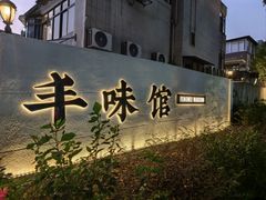 -丰味馆(雅景街店)