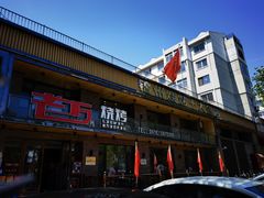 -老万烧烤(典逸心洲店)