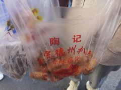 香酥藕饼-陶记正宗德州扒鸡(科巷店)