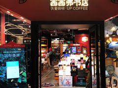 -西西弗书店&矢量咖啡(凯德晶萃广场店)