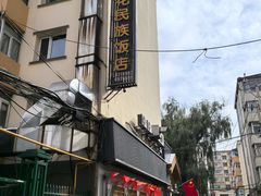 -春花民族美食(佳木斯总店)
