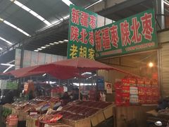 -胡家庙水果批发市场