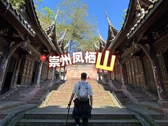 -凤栖山