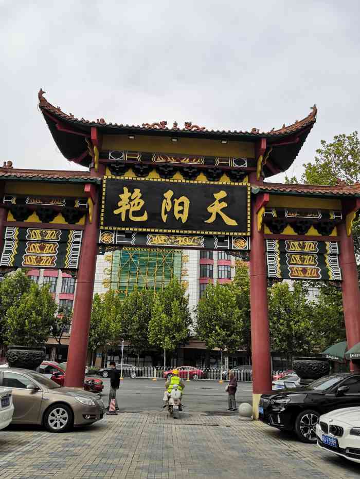 艳阳天酒家(彭刘杨店)-"晚茶和中餐一起营业,很方便,品种也多,双.