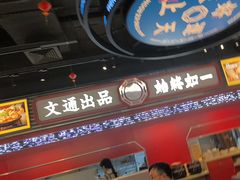 -文通冰室(东方宝泰店)