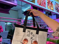 -阿娟牛肉丸·手打牛肉丸·现做现卖