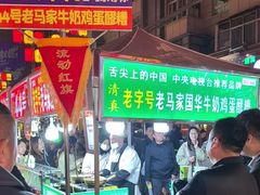 -清真老马家国华牛奶鸡蛋醪糟(正宁路店)