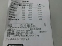 账单-胡大饭馆 24h(簋街总店)