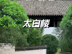 -采石矶-马鞍山太白楼