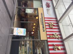 iphone_upload_pic-红宝石·鲜奶小方(联洋店)