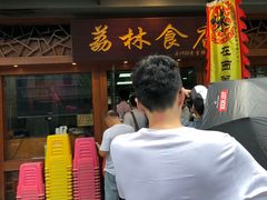 -荔林食店(西华路店)