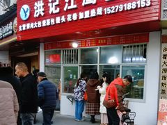 -洪记江鹰包行总店