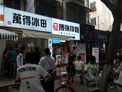 -傅强排骨(成都总店)