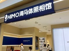 -海马体照相馆(重庆龙湖时代天街D馆店)