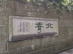 -杭州半山国家森林公园