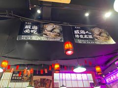 门面-蚝堡海鲜·威海菜·海肠捞饭·烧烤·亚洲吃蚝公司(幸福门店)