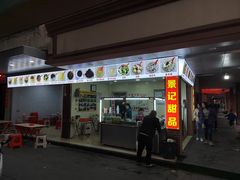 -景记甜品