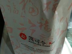 -凯司令(豫园地铁站店)