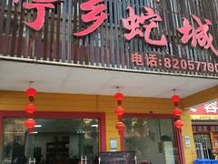 门面-兄弟宁乡龙城(麓景路店)