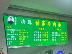 -杨家牛肉汤(淮建路店)