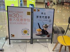 -满记甜品(江桥万达店)