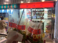 -百味店