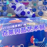 0元拍照🔵 克莱因蓝 VT101维多利广场七周年 