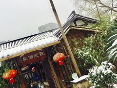 -阮氏酒家(柯桥店)