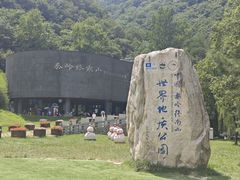 -秦岭终南山世界地质公园翠华山景区