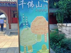 -千佛山风景名胜区